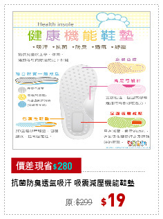 抗菌防臭透氣吸汗 吸震減壓機能鞋墊