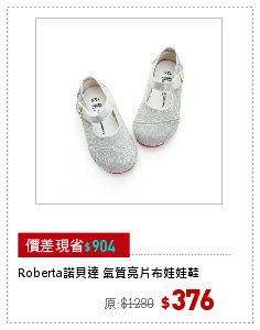 Roberta諾貝達 氣質亮片布娃娃鞋