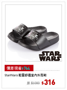 StarWars 輕量舒適室內外拖鞋