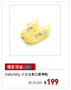 HelloKitty 小公主魚口果凍鞋