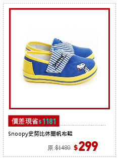 Snoopy史努比休閒帆布鞋