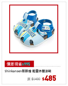 Shinkansen新幹線 輕量休閒涼鞋