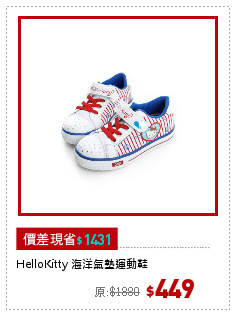 HelloKitty 海洋氣墊運動鞋