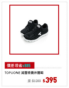 TOPUONE 減壓吸震休閒鞋