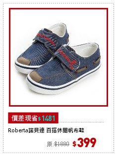 Roberta諾貝達 百搭休閒帆布鞋