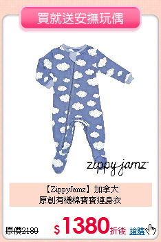 【ZippyJamz】加拿大<br>
原創有機棉寶寶連身衣