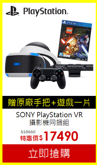 SONY PlayStation VR<br>
攝影機同捆組