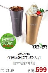 AWANA<br>保溫咖啡隨手杯2入組