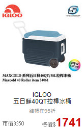 IGLOO<br>五日鮮40QT拉桿冰桶