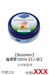 【Bubchen】<br>護膚膏150ml【6入組】