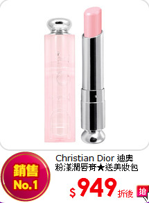 Christian Dior 迪奧<BR>
粉漾潤唇膏★送美妝包