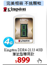 Kingston DDR4-2133 4GB<br>
筆記型專用款