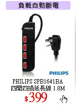 PHILIPS SPB1641BA<br>
四開四插延長線 1.8M