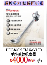 THOMSON TM-SAV18D<br>
手持無線吸塵器