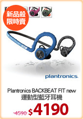 Plantronics BACKBEAT FIT new
運動型藍牙耳機