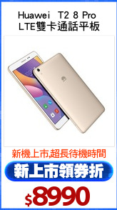 Huawei  T2 8 Pro 
LTE雙卡通話平板