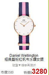 Daniel Wellington<BR>
經典藍粉紅帆布水鑽女錶