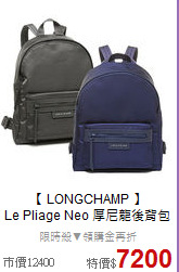 【 LONGCHAMP 】<BR>
Le Pliage Neo 厚尼龍後背包_S