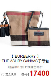 【 BURBERRY 】<BR>
THE ASHBY CANVAS子母包