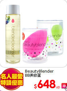 BeautyBlender <br>
BB美妝蛋