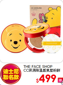 THE FACE SHOP <br>
CC保濕降溫感氣墊粉餅