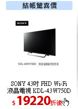 SONY 43吋 FHD Wi-Fi<br>
液晶電視 KDL-43W750D