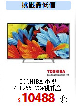 TOSHIBA 電視<br>
43P2550VS+視訊盒