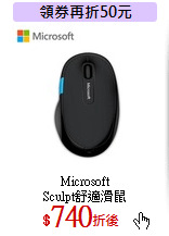 Microsoft<br>
Sculpt舒適滑鼠