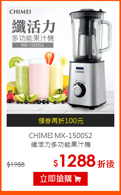 CHIMEI MX-1500S2<br>
纖活力多功能果汁機