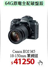 Canon EOS M5<br>18-150mm 單鏡組