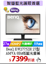 BenQ EW2775ZH 27型<br>
AMVA 8Bit低藍光螢幕