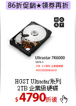 HGST Ultrastar系列<br>
2TB 企業級硬碟