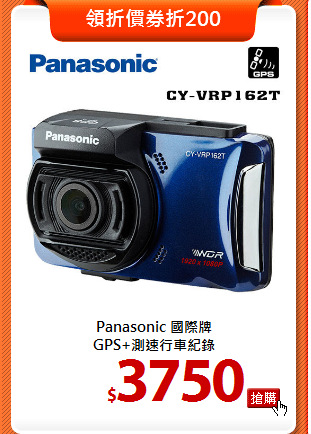 Panasonic 國際牌<BR>
GPS+測速行車紀錄