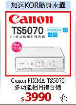 Canon PIXMA TS5070<BR>多功能相片複合機