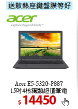 Acer E5-532G-P887 <br>
15吋4核獨顯超值筆電