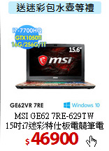 MSI GE62 7RE-629TW<br>
15吋i7迷彩特仕板電競筆電