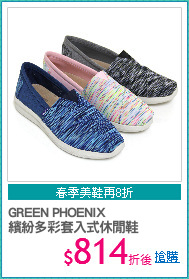GREEN PHOENIX
繽紛多彩套入式休閒鞋