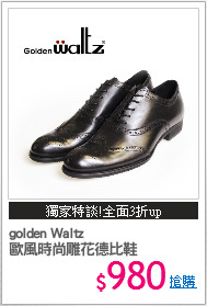 golden Waltz
歐風時尚雕花德比鞋