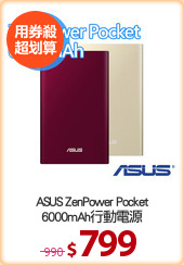 ASUS ZenPower Pocket
6000mAh行動電源