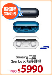 Samsung 三星
Gear IconX 藍芽耳機
