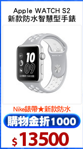 Apple WATCH S2
新款防水智慧型手錶
