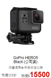 GoPro HERO5<BR>Black (公司貨)