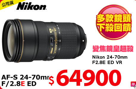 Nikon 24-70mm
F2.8E ED VR