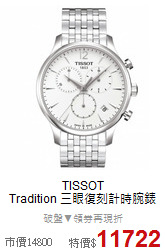 TISSOT<BR>
Tradition 三眼復刻計時腕錶