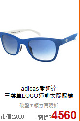 adidas愛迪達<BR>
三葉草LOGO運動太陽眼鏡