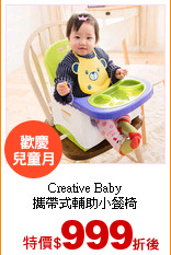 Creative Baby<br>
攜帶式輔助小餐椅