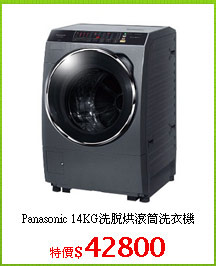 Panasonic 14KG洗脫烘滾筒洗衣機