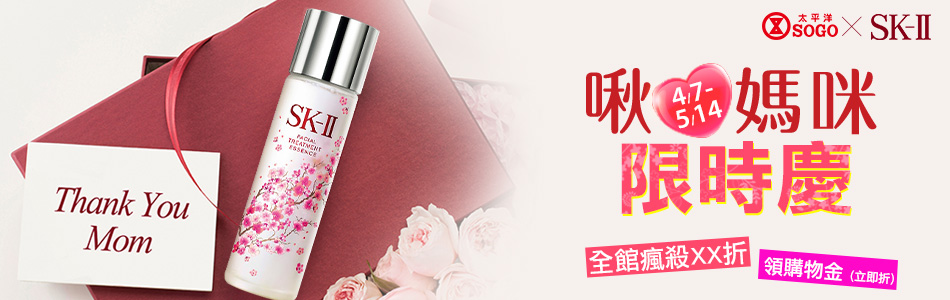 SK-II