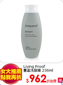 Living Proof<br>
豐盈洗髮精 236ml