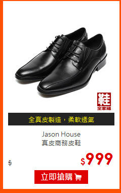 Jason House<BR>
真皮商務皮鞋